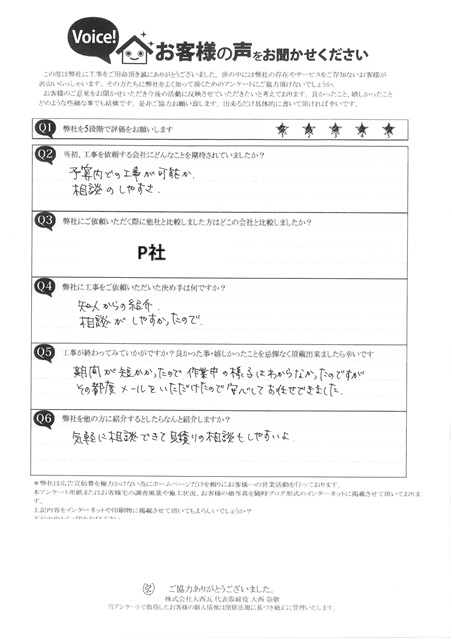 20250310　加古郡稲美町　S様　完工アンケート　雹災害